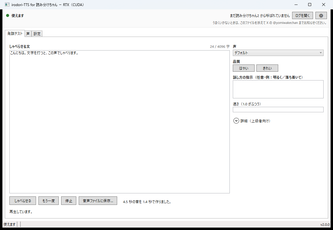 主画面で〔読み上げ〕を押した直後